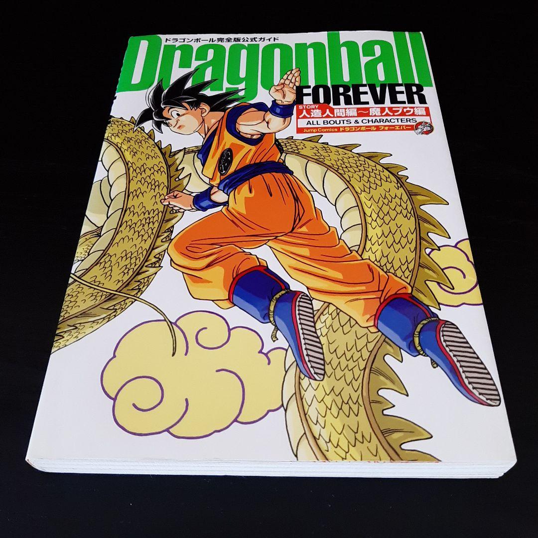 鳥山明　ドラゴンボール完全版公式ガイド　テレビアニメ完全ガイド　他4冊セット