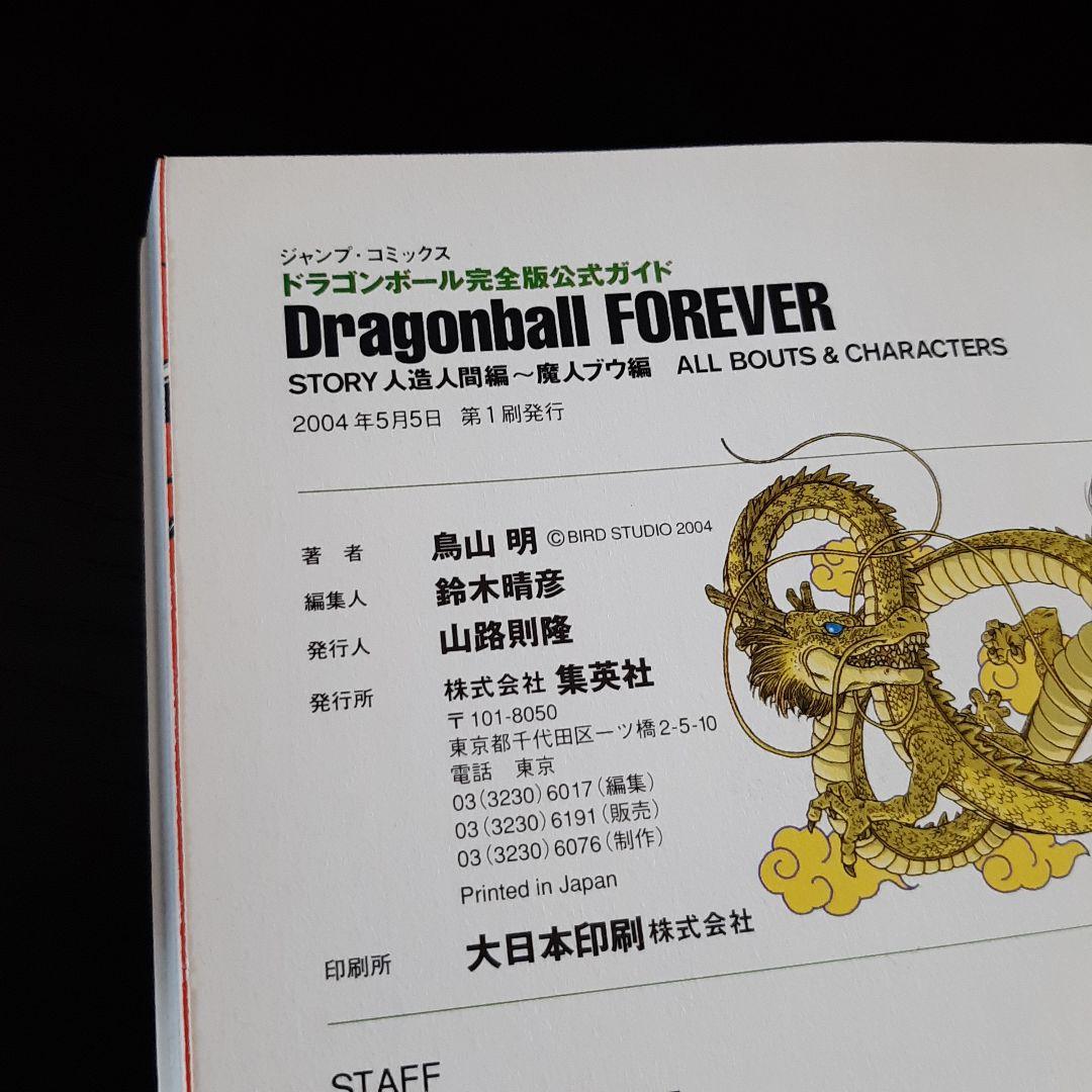 鳥山明　ドラゴンボール完全版公式ガイド　テレビアニメ完全ガイド　他4冊セット