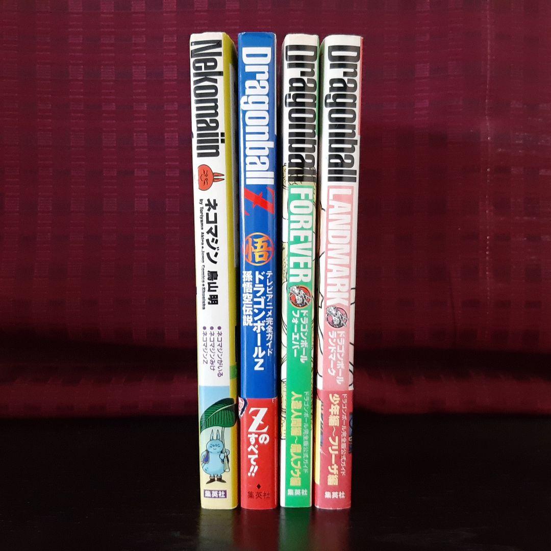 鳥山明　ドラゴンボール完全版公式ガイド　テレビアニメ完全ガイド　他4冊セット