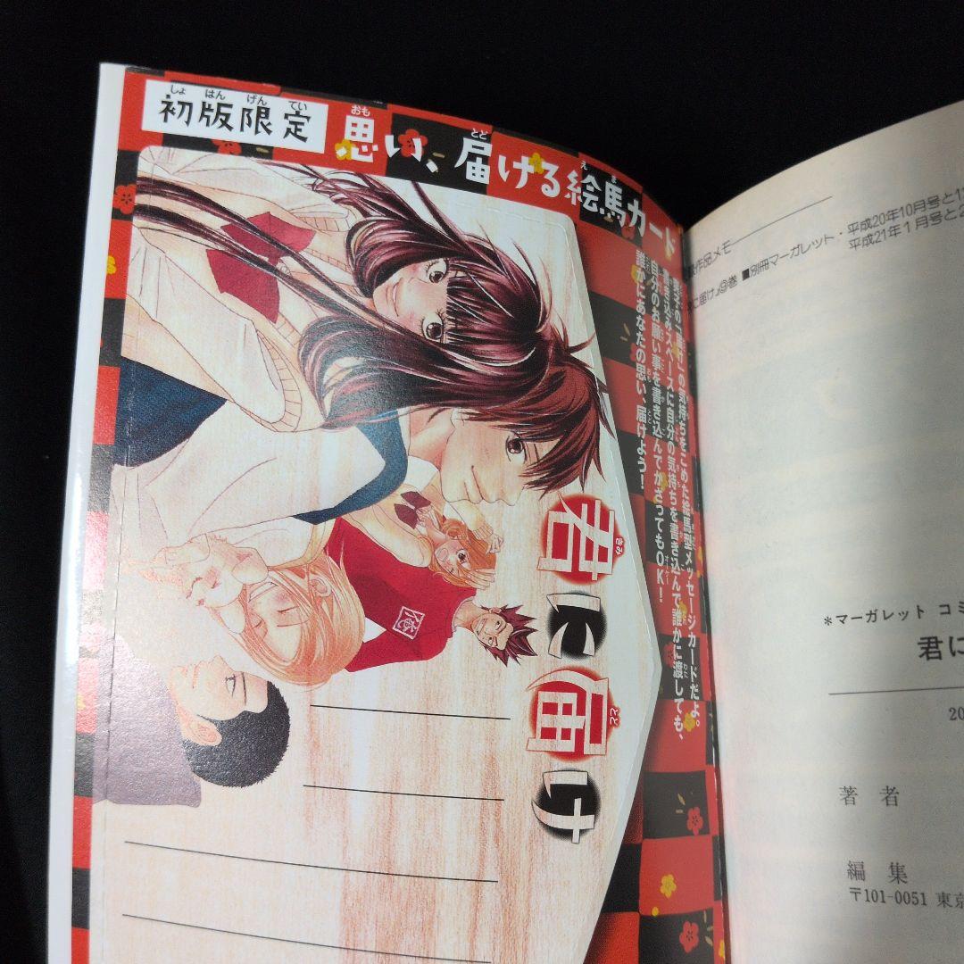 君に届け 1-30巻 全巻セット ファンブック 番外編 運命の人 初版限定特典