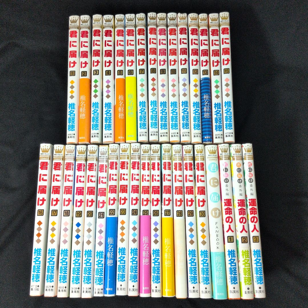 君に届け 1-30巻 全巻セット ファンブック 番外編 運命の人 初版限定特典