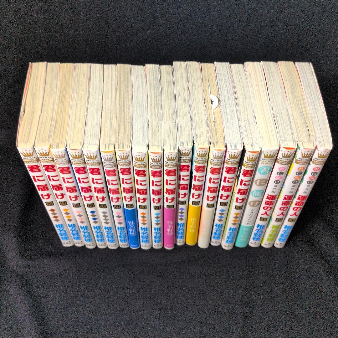 君に届け 1-30巻 全巻セット ファンブック 番外編 運命の人 初版限定特典