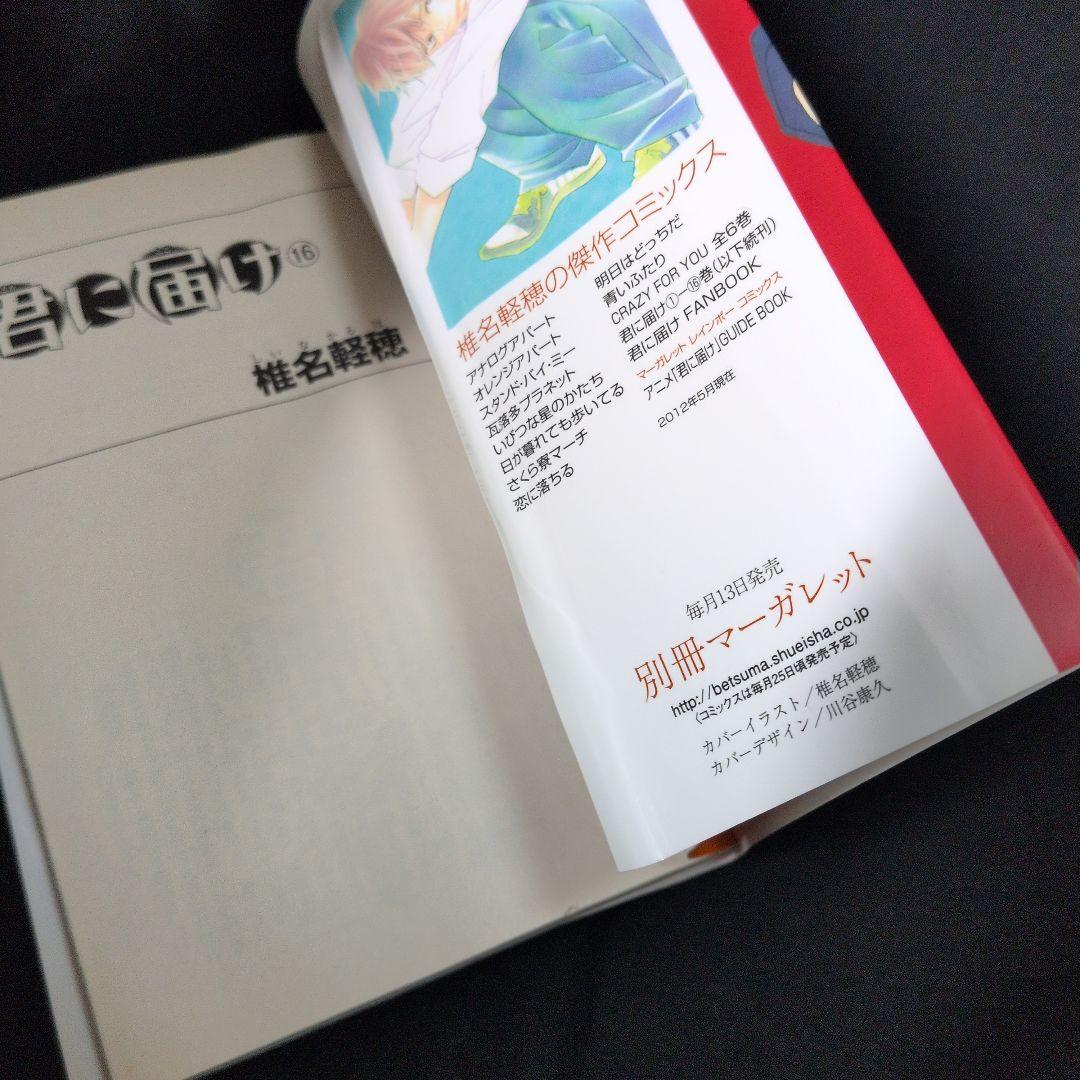 君に届け 1-30巻 全巻セット ファンブック 番外編 運命の人 初版限定特典