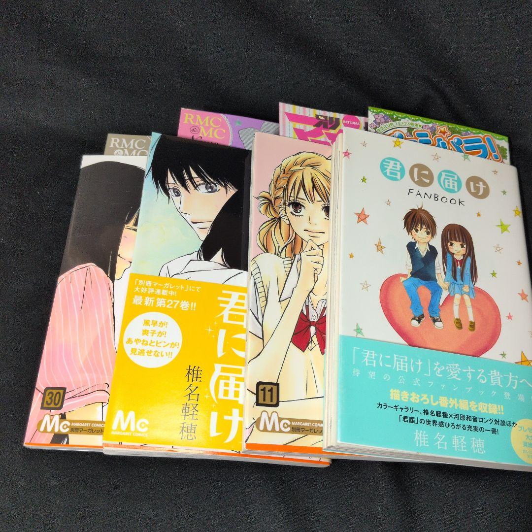 君に届け 1-30巻 全巻セット ファンブック 番外編 運命の人 初版限定特典
