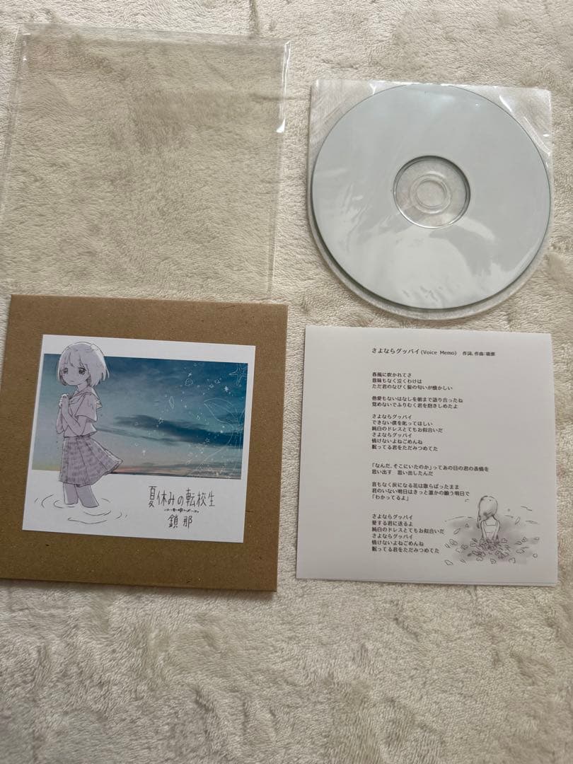 鎖那 夏休みの転校生