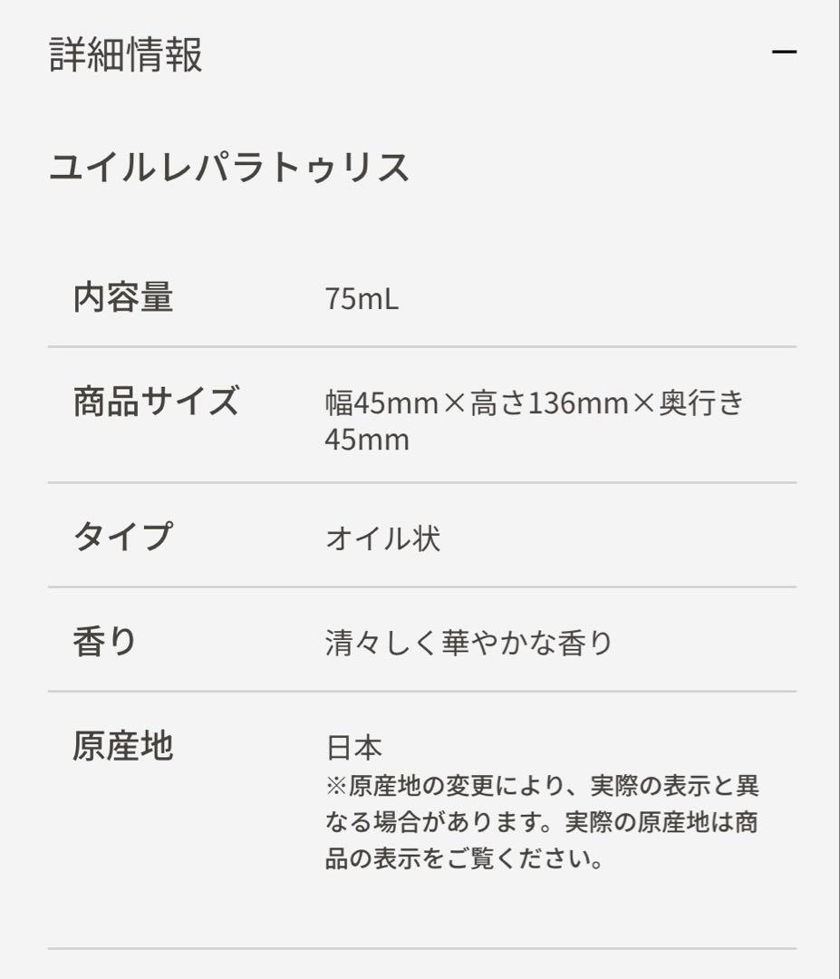 クレ・ド・ポー ボーテ 　ユイルレパラトゥリス　リペアオイル