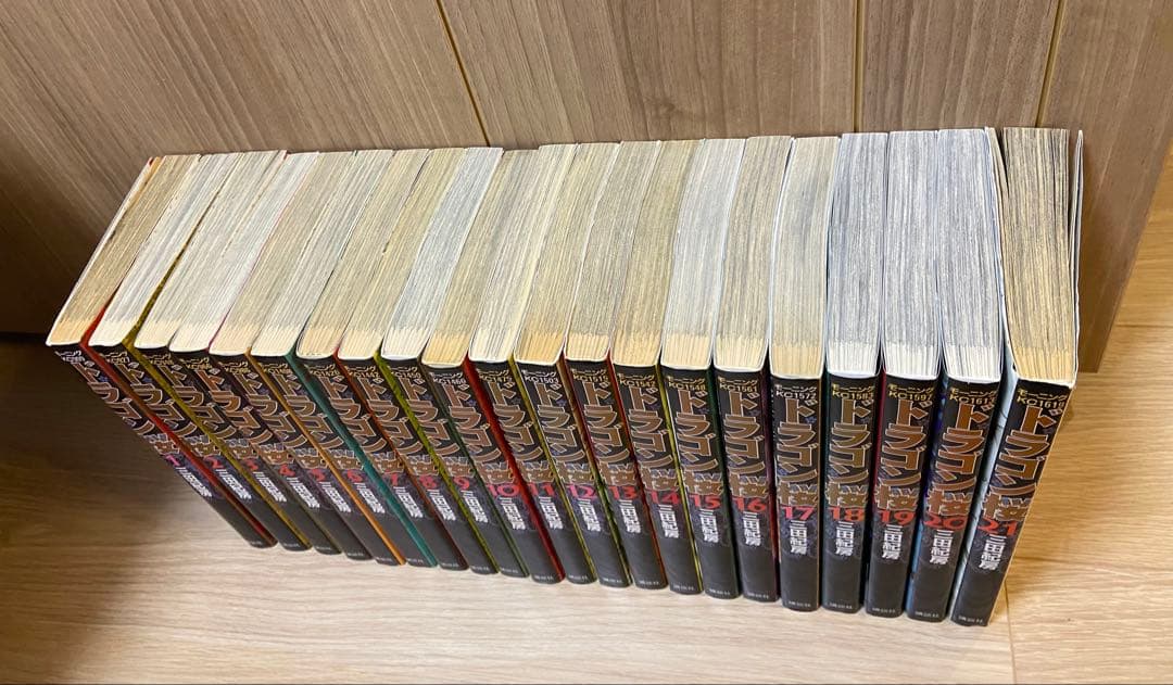 ドラゴン 全21巻セット