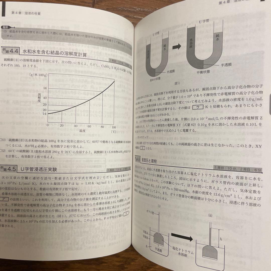 鉄緑会　化学の登竜門