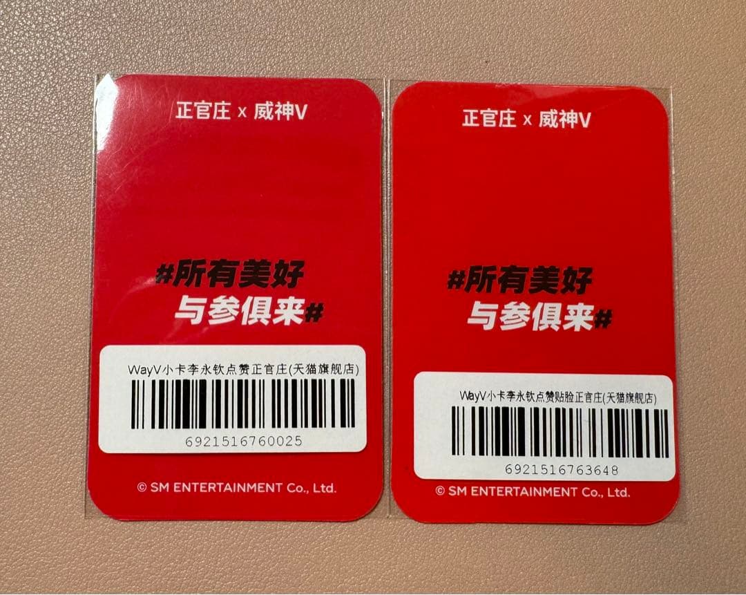 nct wayv  テン 中華 天猫　正官庄 2枚セット
