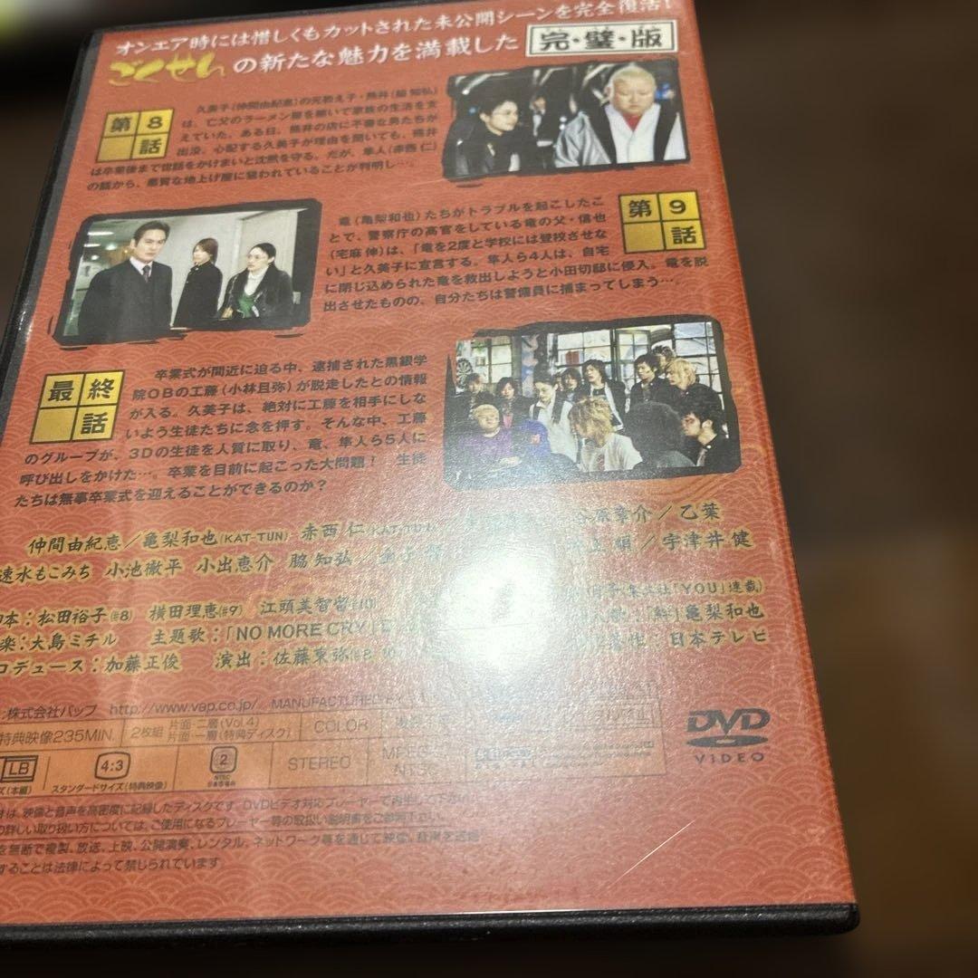 ごくせん2005DVDBOX4枚組