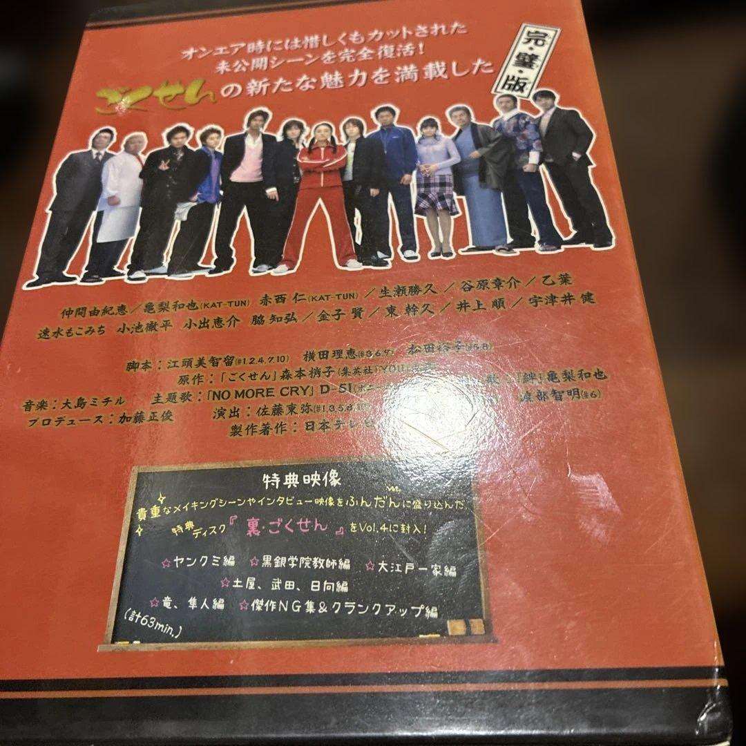 ごくせん2005DVDBOX4枚組