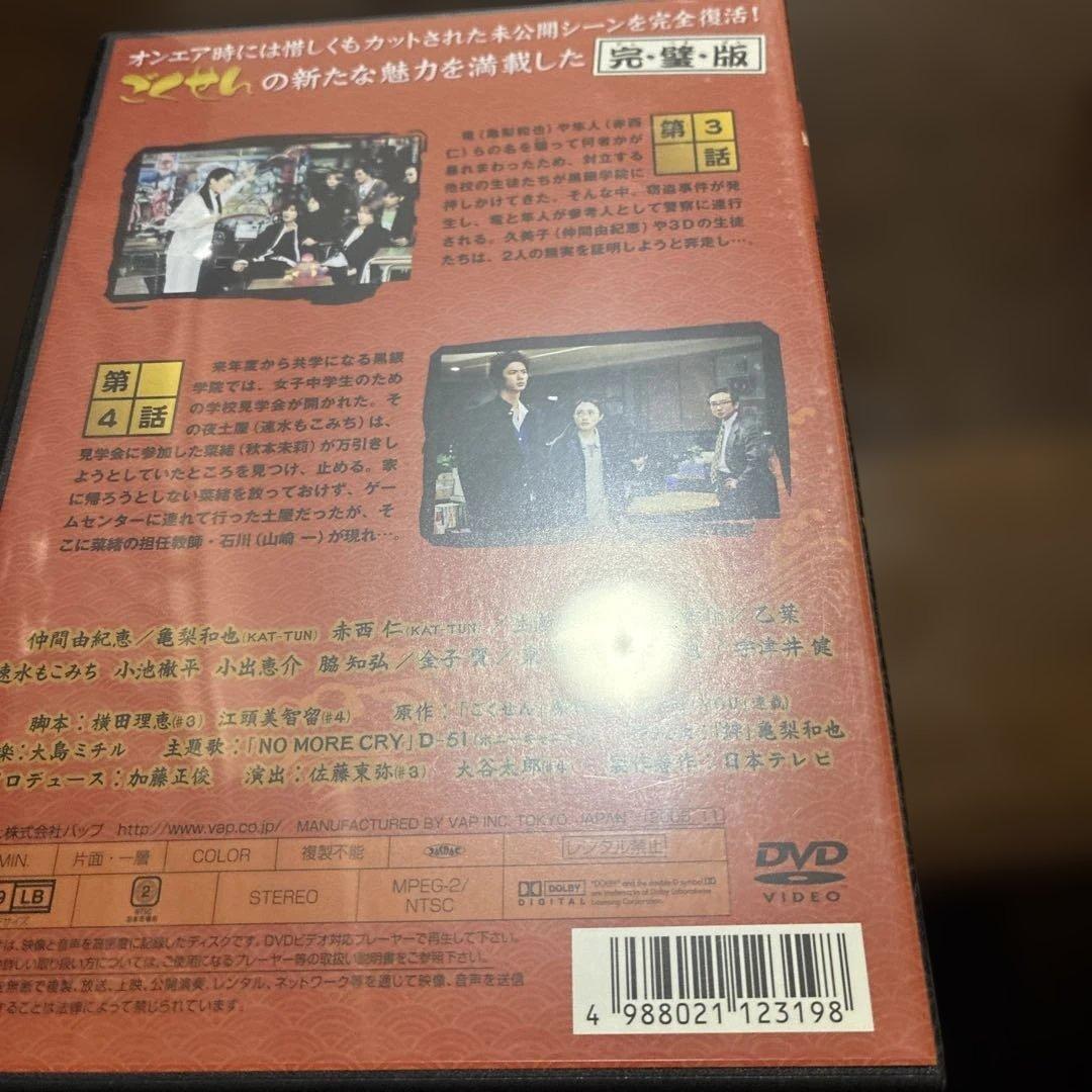 ごくせん2005DVDBOX4枚組
