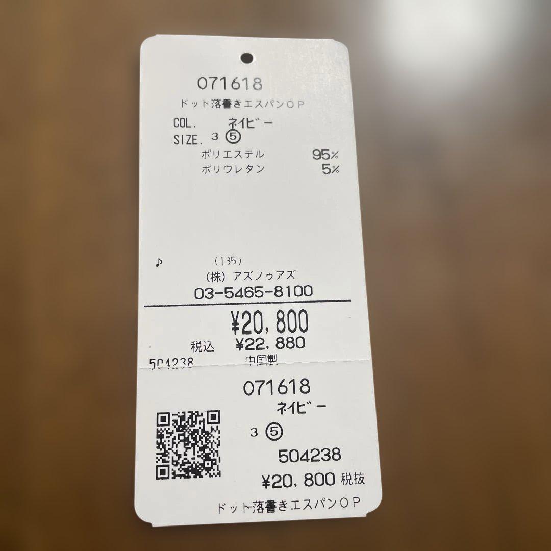 アズノウアズオオラカ　ロングワンピース　サイズ5 今期もの　試着のみ