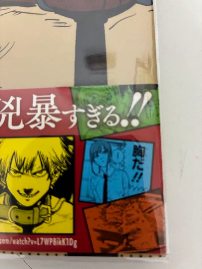 チェンソーマン1巻初版