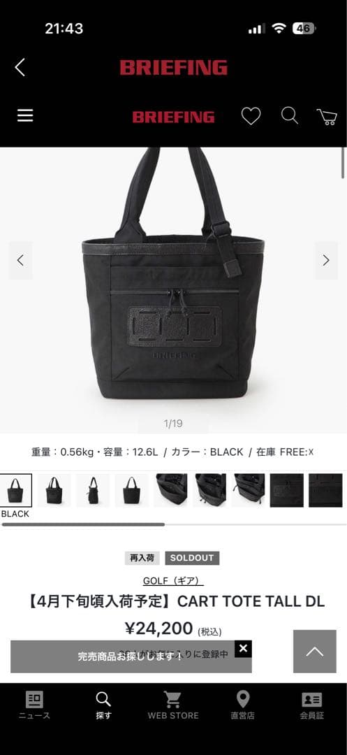 ブリーフィング　CART TOTE TALL DL