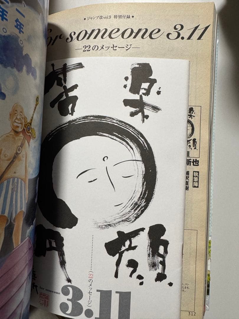 「ジャンプ改（JUMP X）」2011年12月号〜2012年7月号（付録あり）