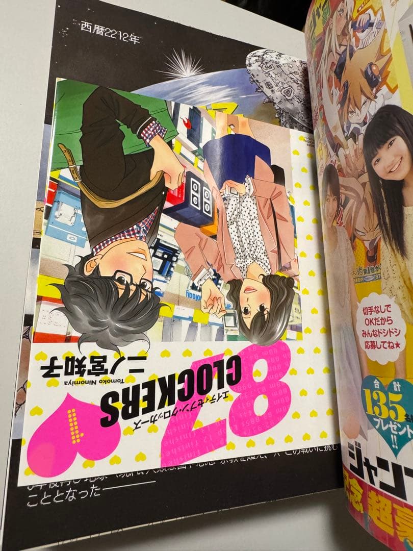 「ジャンプ改（JUMP X）」2011年12月号〜2012年7月号（付録あり）