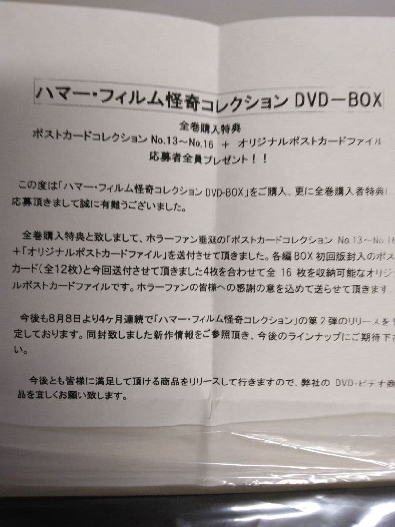 ハマーフィルム怪奇コレクション　　異境の美女編/吸血モンスター編人界魔境/特典付