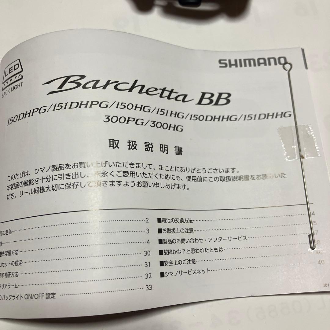 バルケッタBB300HG