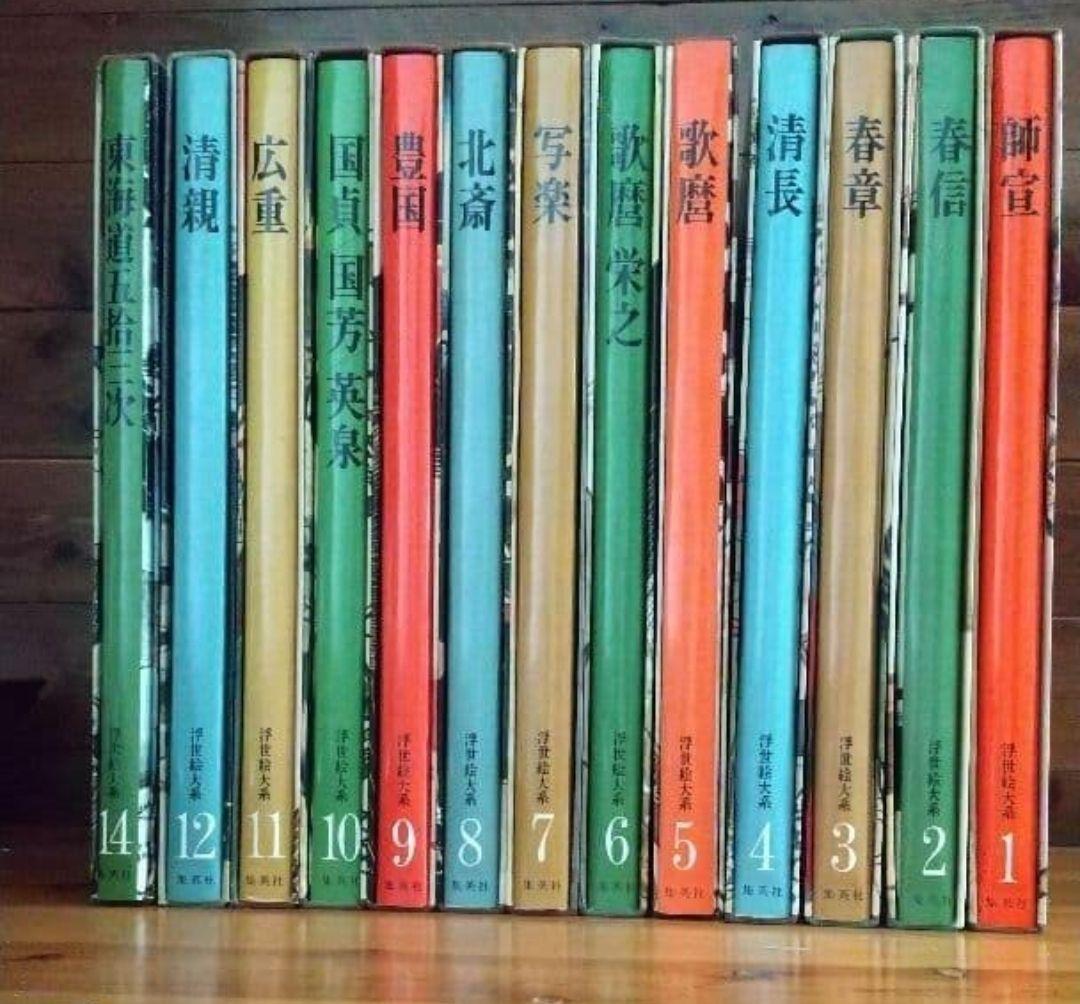 超ワイド版◆浮世絵大系◆１３冊セット