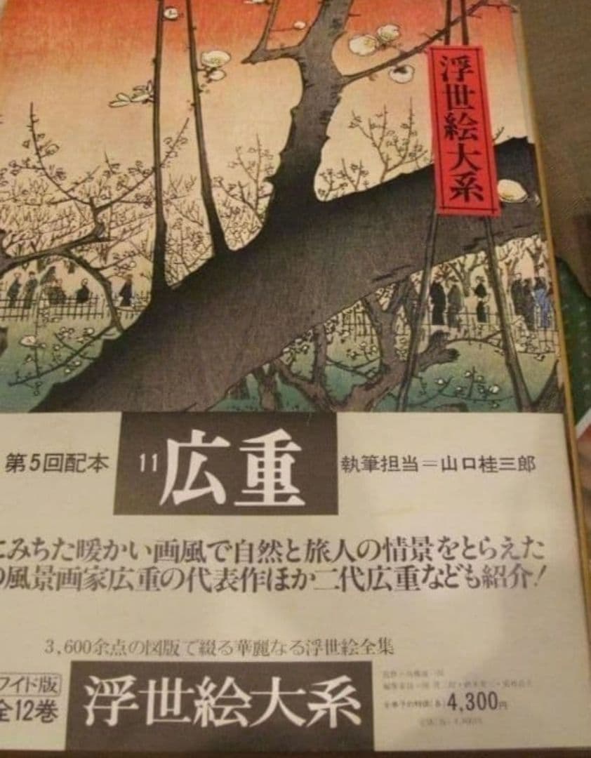 超ワイド版◆浮世絵大系◆１３冊セット