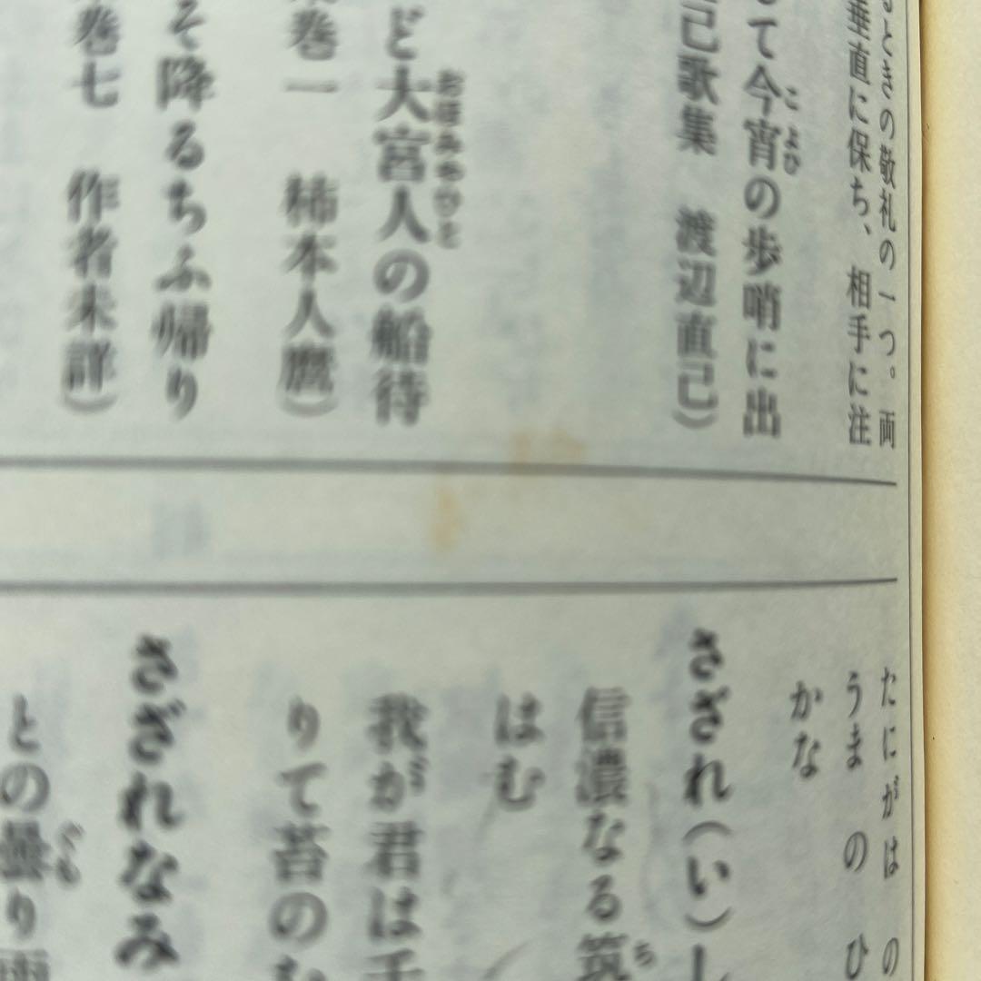 日本歌語事典 佐佐木幸綱 杉山康彦 林巨樹 編