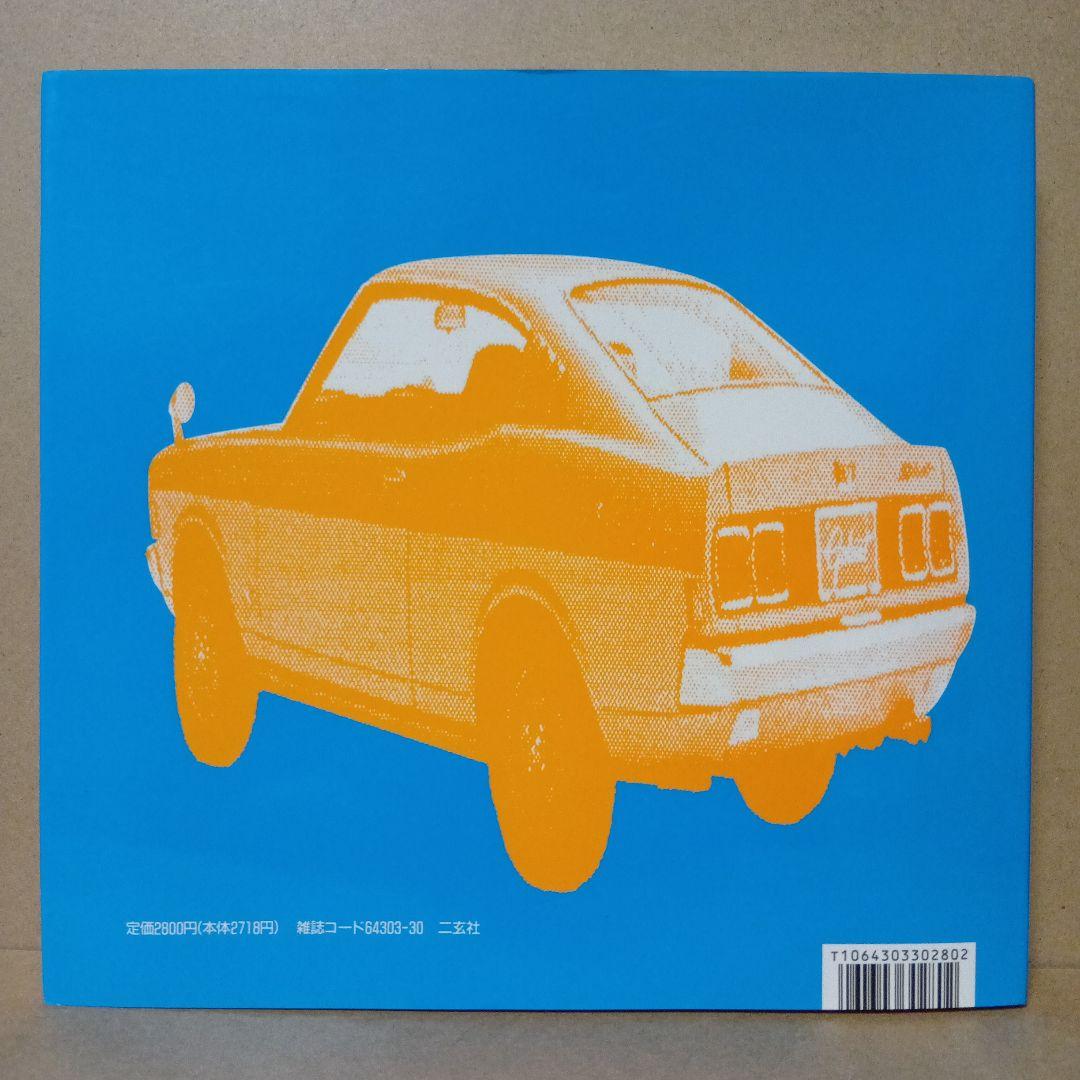 【レア】日本車検索大図鑑 [ 1・2・3・4 ] 全4巻 セット