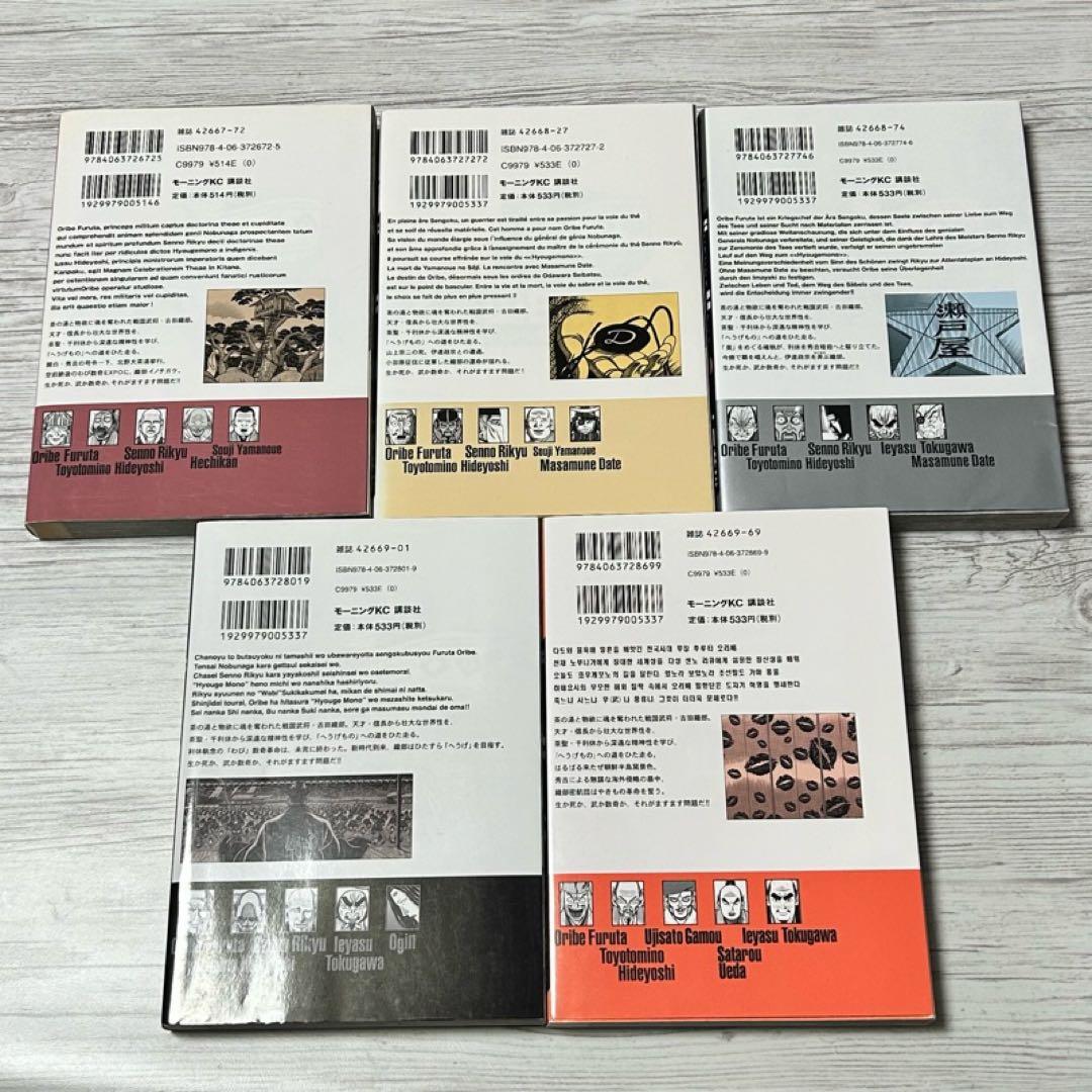 【メルカリ便】 へうげもの　山田芳裕　1巻〜25巻　全巻セット　非レンタル品