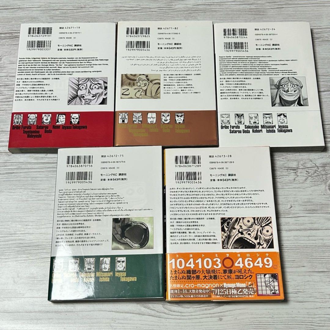 【メルカリ便】 へうげもの　山田芳裕　1巻〜25巻　全巻セット　非レンタル品