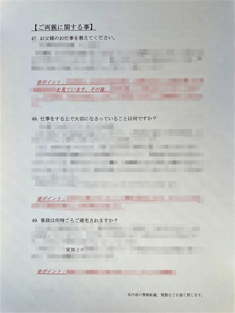 小学校受験　願書　面接　幼稚園受験　慶應　筑波　雙葉　早稲田　暁星　青学　白百合