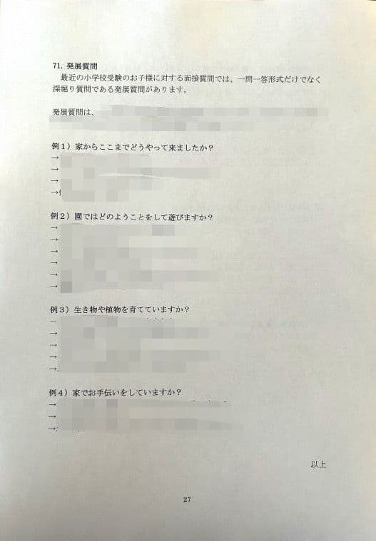 小学校受験　願書　面接　幼稚園受験　慶應　筑波　雙葉　早稲田　暁星　青学　白百合