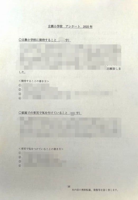 小学校受験　願書　面接　幼稚園受験　慶應　筑波　雙葉　早稲田　暁星　青学　白百合