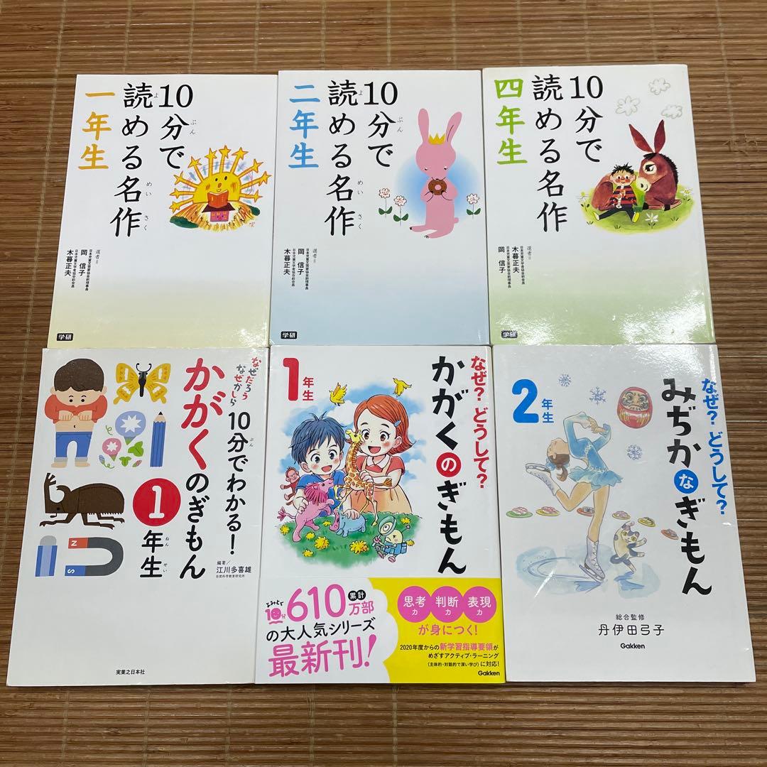 【低学年 中学年】10分で読めるシリーズ ＋ なぜ？どうして？シリーズ 他40冊