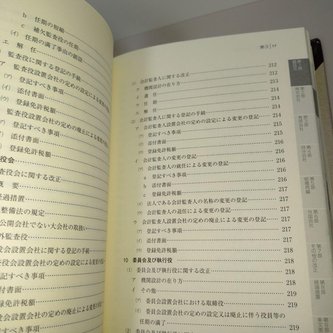通達準拠 会社法と商業登記