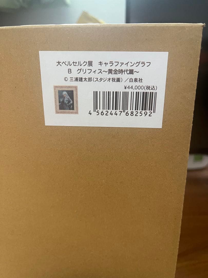 ベルセルク　大原画展　グリフィス
