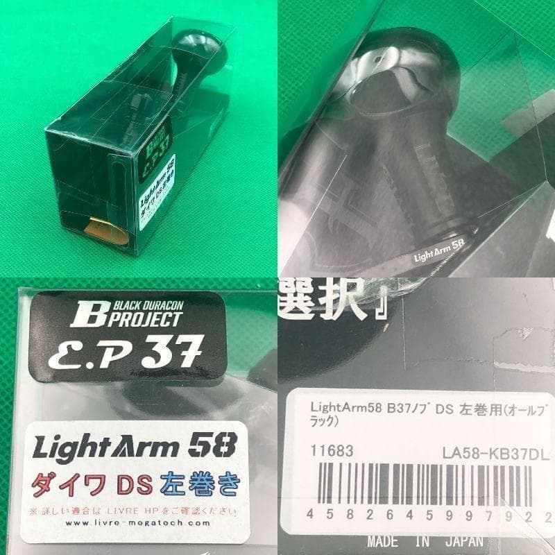LIVRE　ライトアーム 58　ダイワDS　左巻き【新品】Bプロジェクト