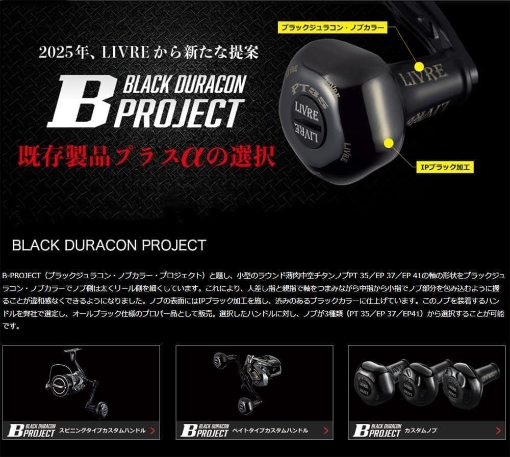 LIVRE　ライトアーム 58　ダイワDS　左巻き【新品】Bプロジェクト