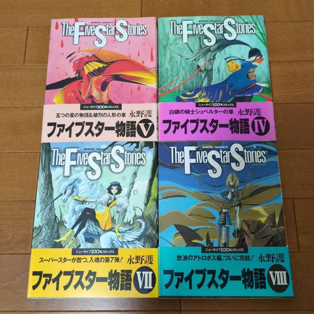 ファイブスター物語　1巻〜12巻セット　全巻帯付き