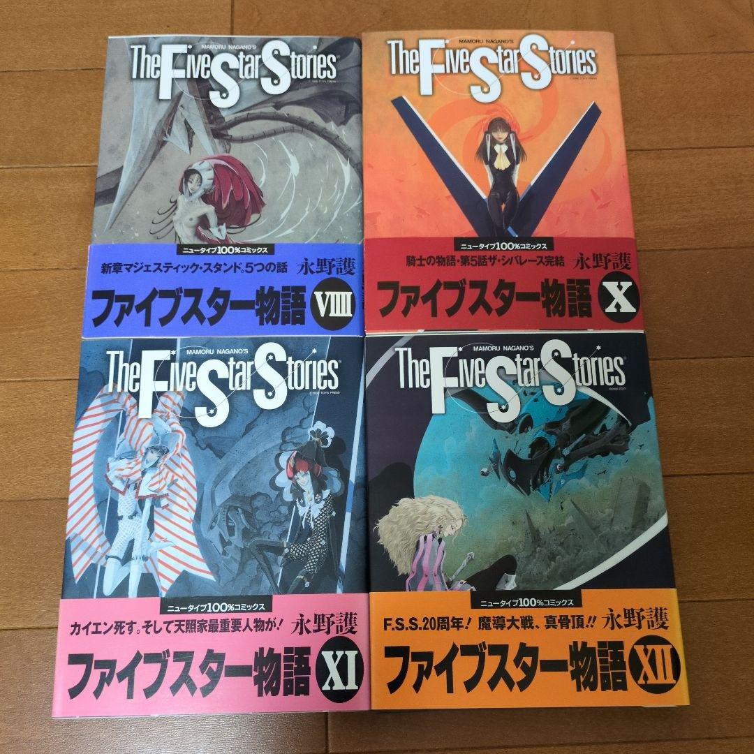 ファイブスター物語　1巻〜12巻セット　全巻帯付き
