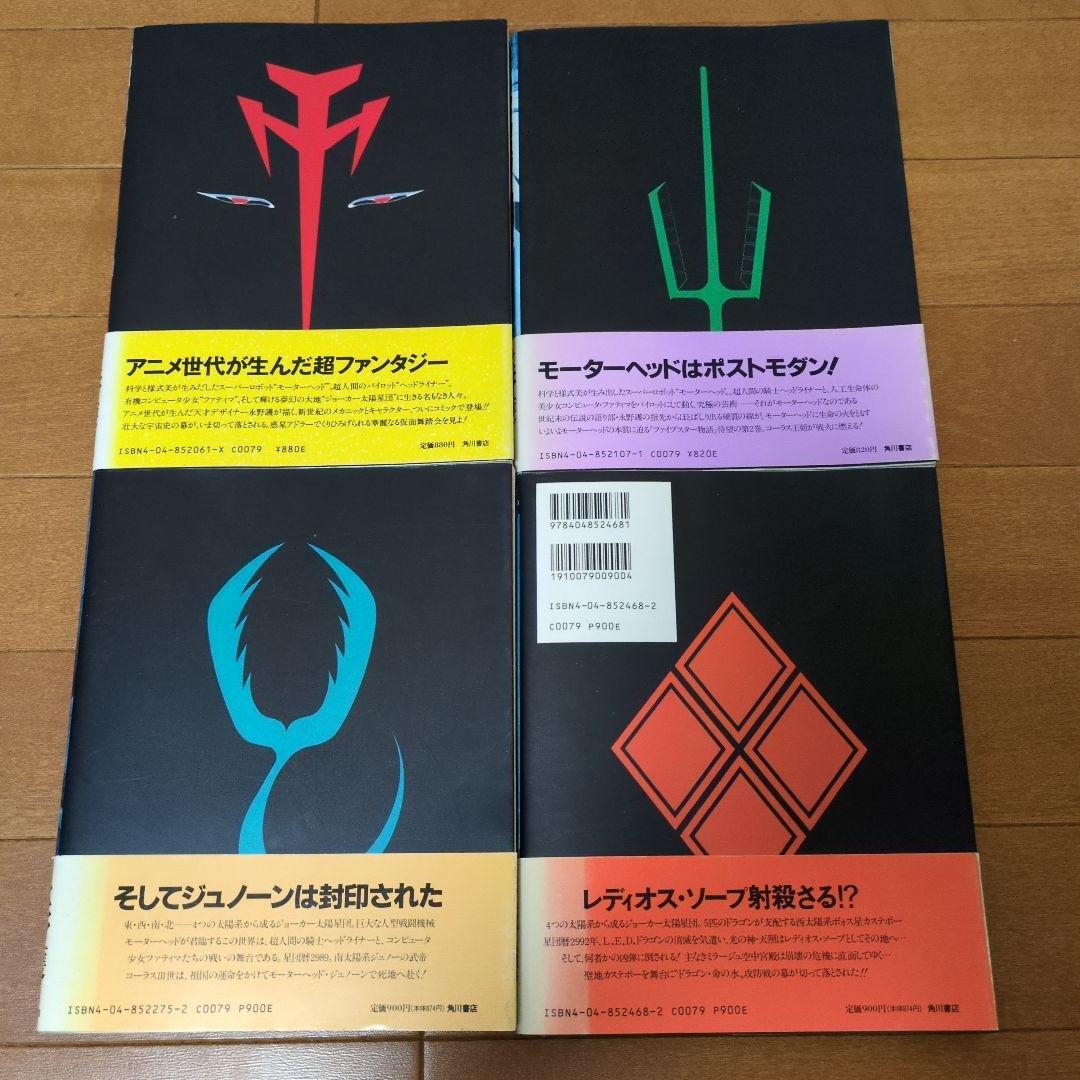ファイブスター物語　1巻〜12巻セット　全巻帯付き