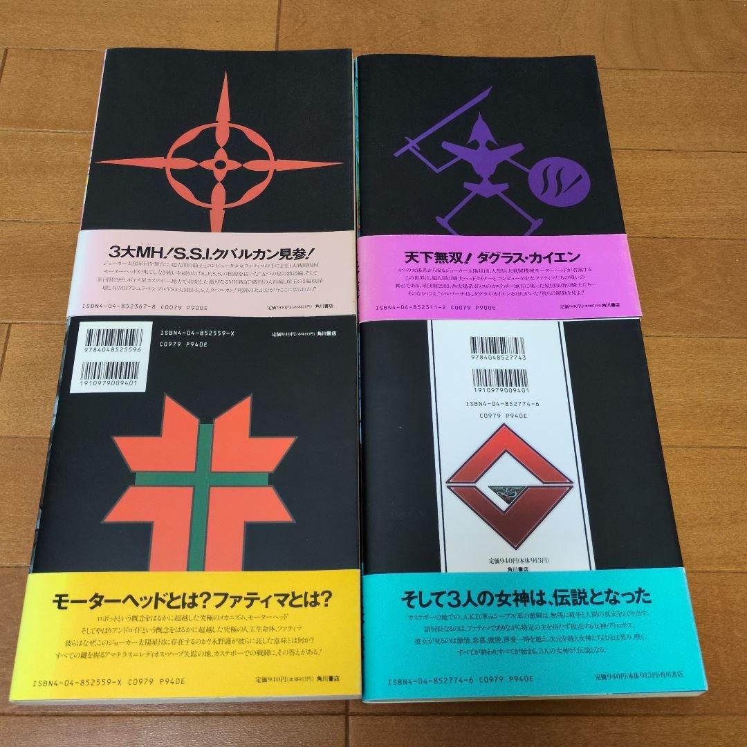 ファイブスター物語　1巻〜12巻セット　全巻帯付き