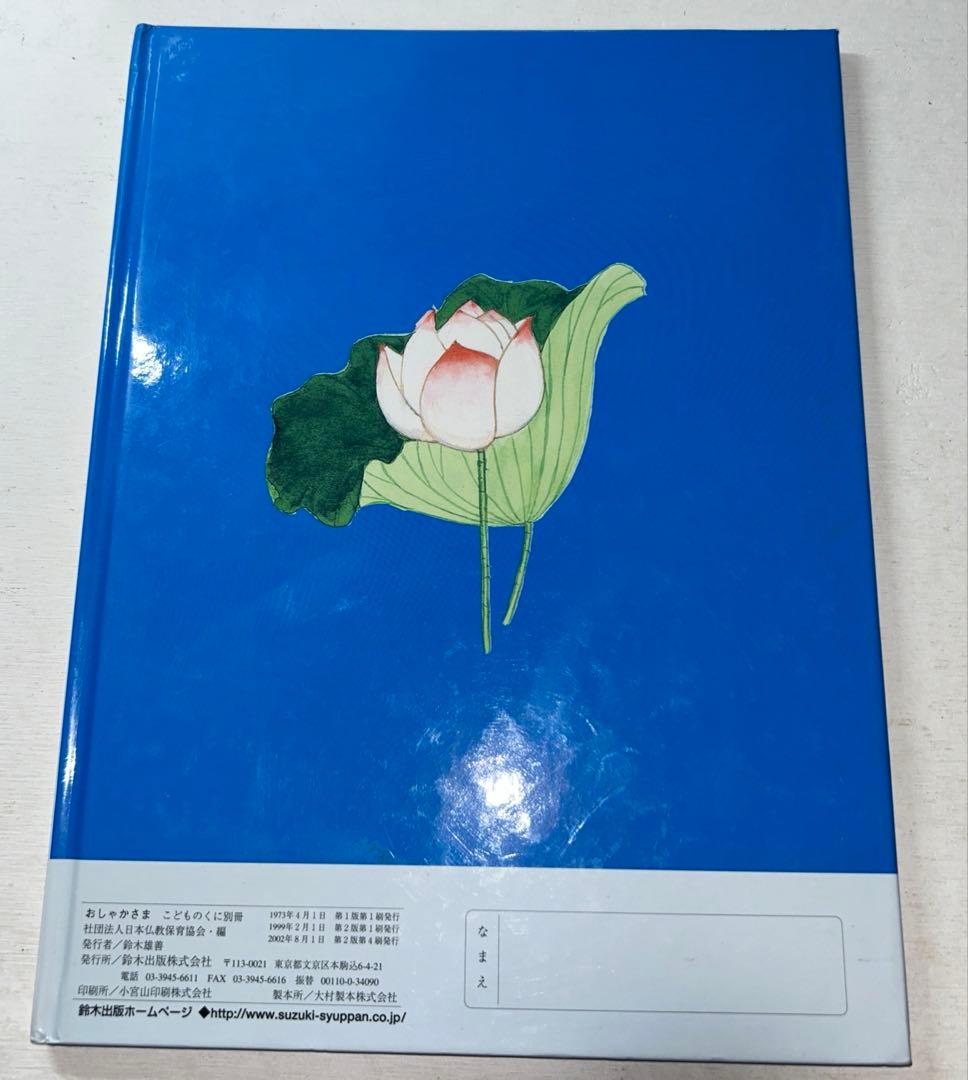 【絵本】教室はまちがうところだ&ゆりくまさん&おしゃかさま3冊セット