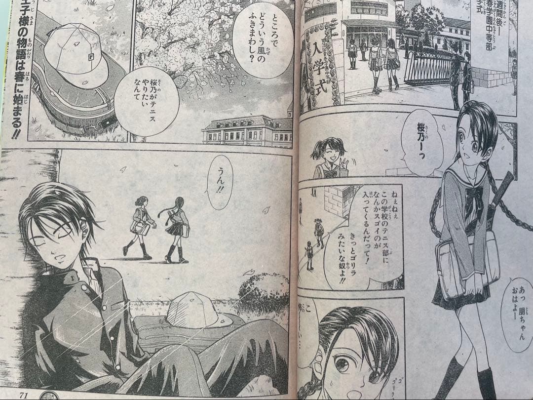 テニスの王子様 新連載 週刊少年ジャンプ 1999年32号