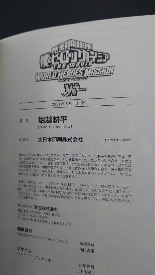 【全巻初版帯付き】僕のヒーローアカデミア全巻セット初版　特典ジャンパラ多々有り③