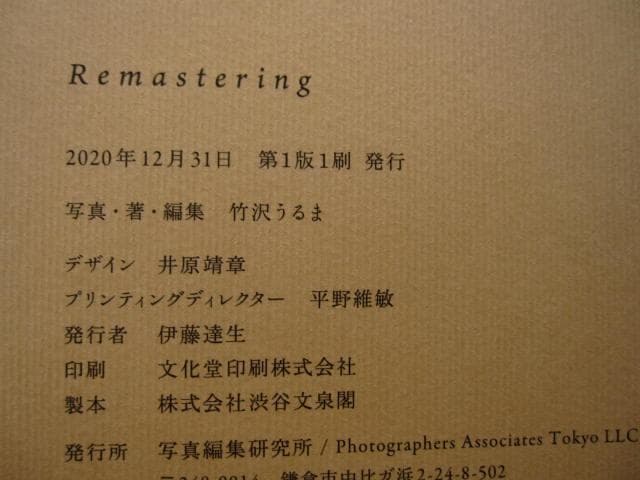 竹沢うるま Remastering