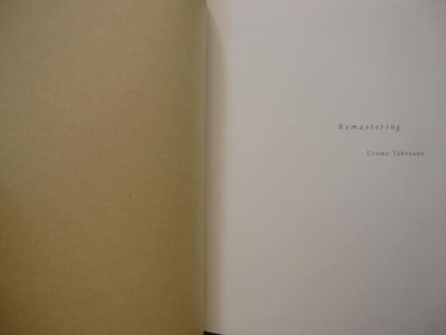 竹沢うるま Remastering