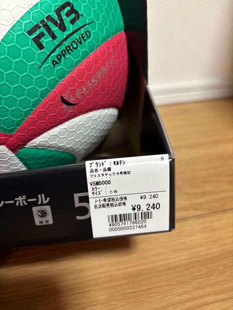 モルテン バレーボール サイズ5 ３個セット