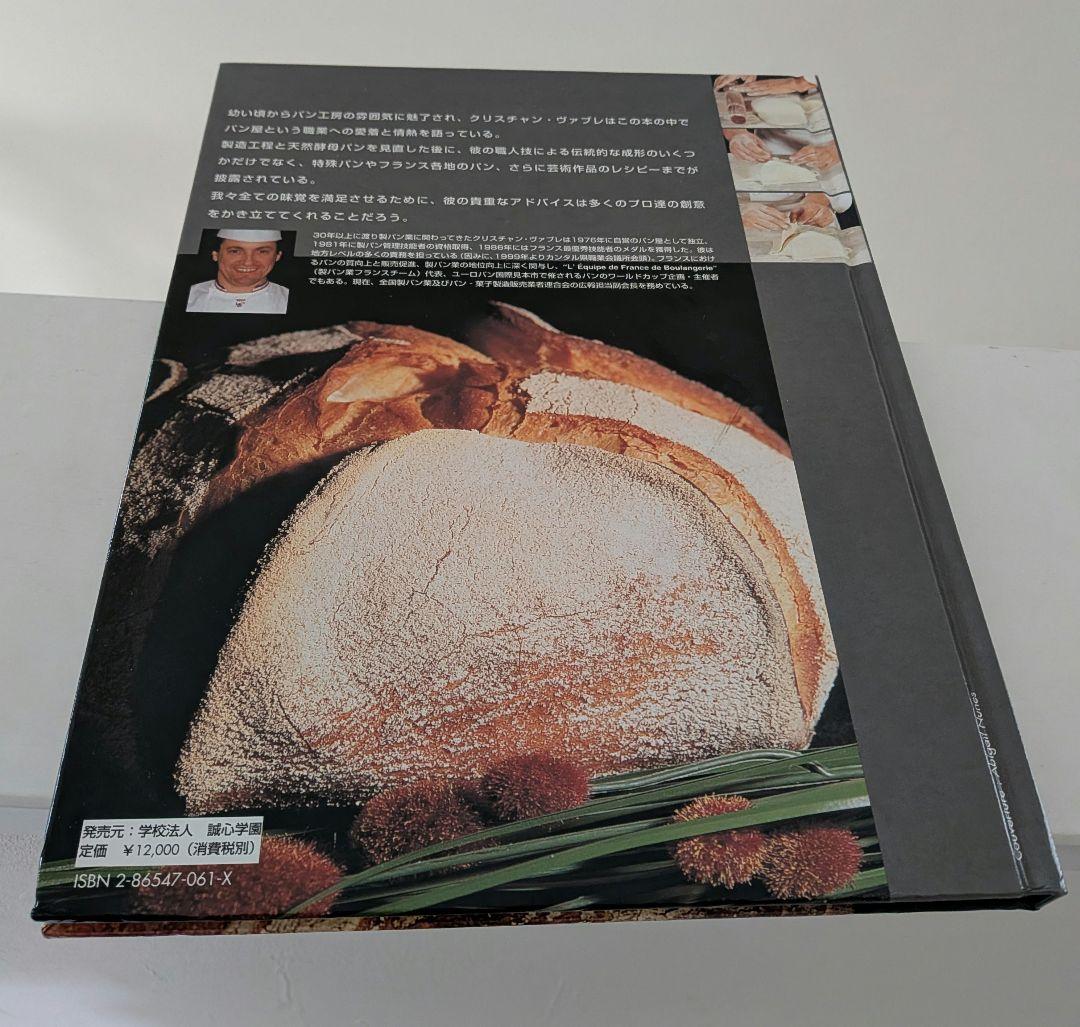 Tours de main, Pains spéciauxフランスパンの全て