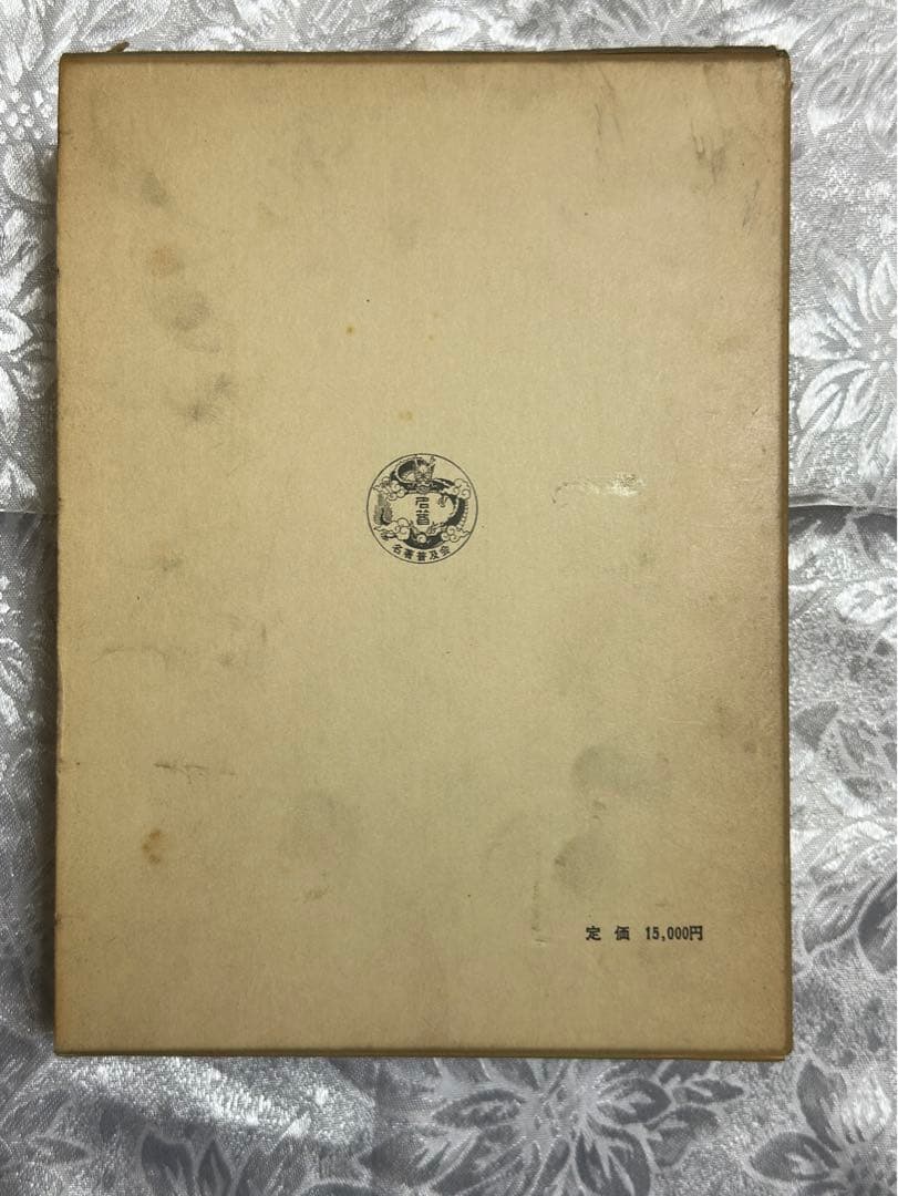 作法資料　漢詩講座　名著普及会