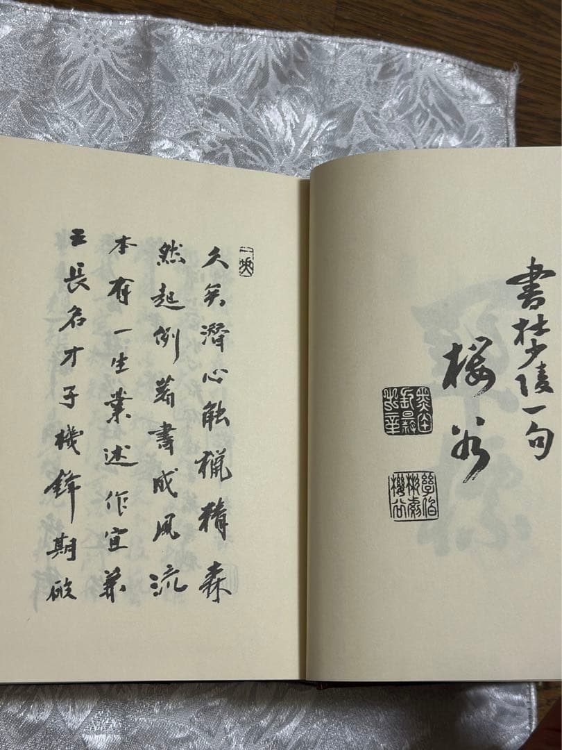 作法資料　漢詩講座　名著普及会